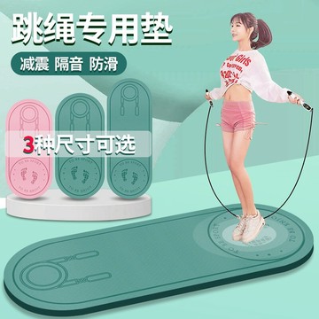 健力王跳繩墊家用健身運動隔音減震防滑墊子加長靜音瑜伽地墊