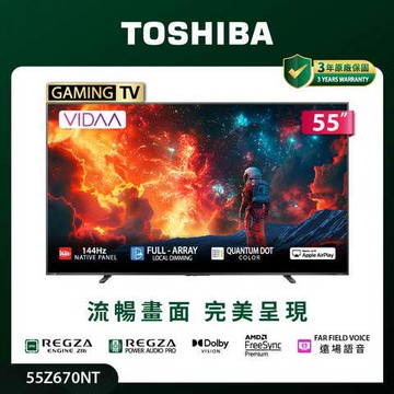 TOSHIBA 55吋 4K QLED FullArray LED 液晶顯示器 55Z670NT