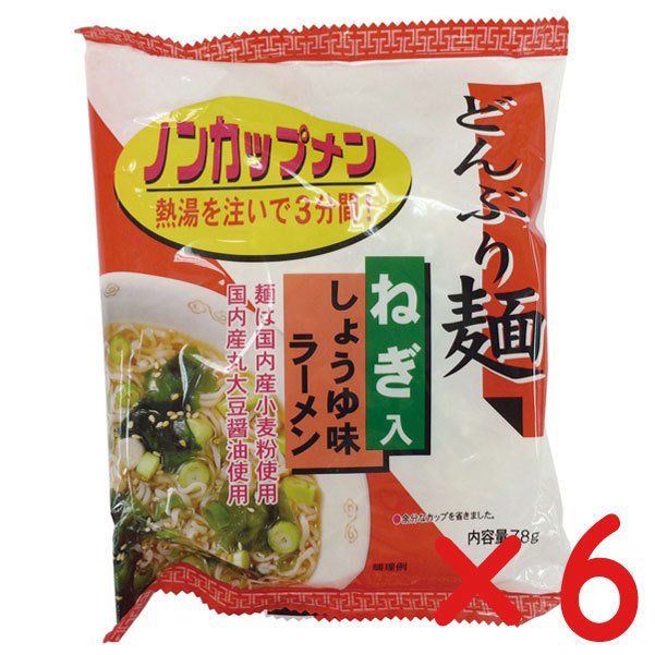 無添加どんぶり麺・しょうゆ味ラーメンネギ入り 78g×６袋 　国内産小麦使用