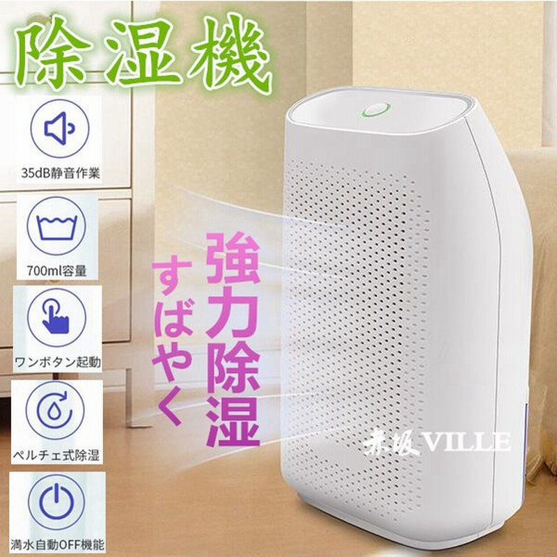 除湿機 小型 700ml 梅雨 湿気対策 衣類乾燥 部屋干し カビ防止 静音 満水自動停止 省エネ 寝室 押入れ トイレ クローゼットに適用 通販 Lineポイント最大0 5 Get Lineショッピング