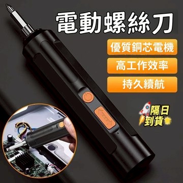 🔥 【新北出貨】47合1多功能電動螺絲刀 小巧便捷起子機 電動螺絲起子 家用電鑽 螺絲刀 電鑽工具組 全自動電起子 螺絲