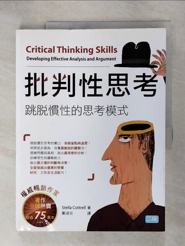 【書寶二手書T7／心理_KUD】批判性思考-跳脫慣性的思考模式_Stella Cottrell