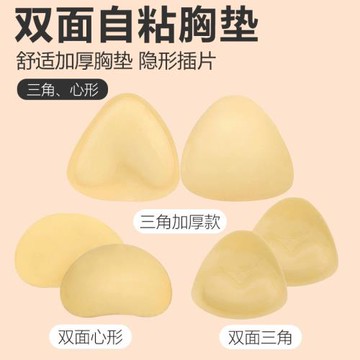 夏季硅膠胸貼自粘隱形無痕三角形泳衣海棉胸墊加厚文胸內衣插片貼