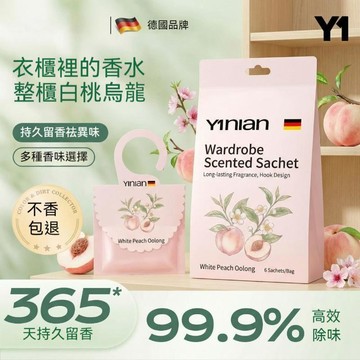 台灣出貨 衣櫃香氛包 衣櫃芳香包 衣櫥芳香包 衣櫃香包 去溼防潮 除臭清香 防潮包 鞋櫃香氛包 衣物香氛袋 衣櫃芳香