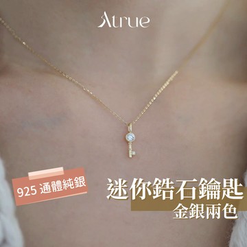 【1月新品🧨】迷你鋯石小鑰匙項鍊 925 純銀項鍊 鑰匙項鍊 鋯石項鍊 女生項鍊 鎖骨項鍊 閨蜜項鍊