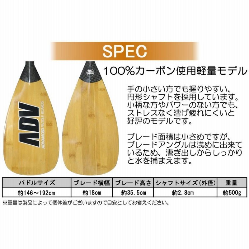 SUP サップ カーボンパドル ADVANCED / アドバンス アジャスタブル ADJ PRO 2ピース ウッドデザインブレード パドルボード  営業所止め 送料無料 | LINEショッピング