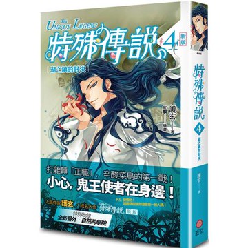 特殊傳說 新版vol.4 湖之鎮的對決