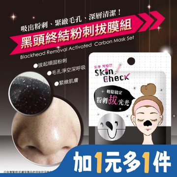 SKIN CHECK 竹炭淨化粉刺拔除膜4ml