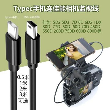 適用安卓Typec連mini usb佳能5D36D280D相機低角度監顯視屏數據線