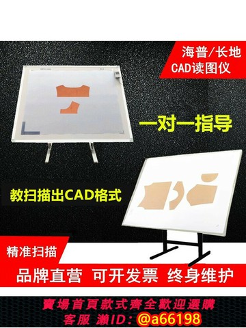 【台灣公司 可開發票】海普長地91200高精度cad讀圖儀力克格博服裝繪圖儀家具汽車掃描儀