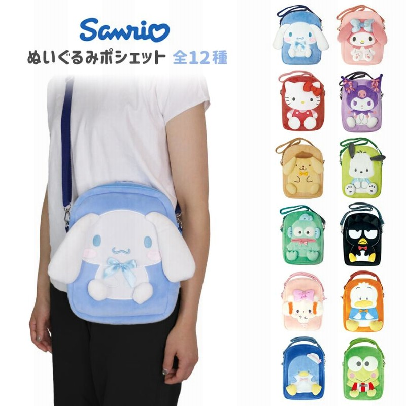 推し活 あたたかかっ ぬいぐるみポシェット サンリオ マイメロ