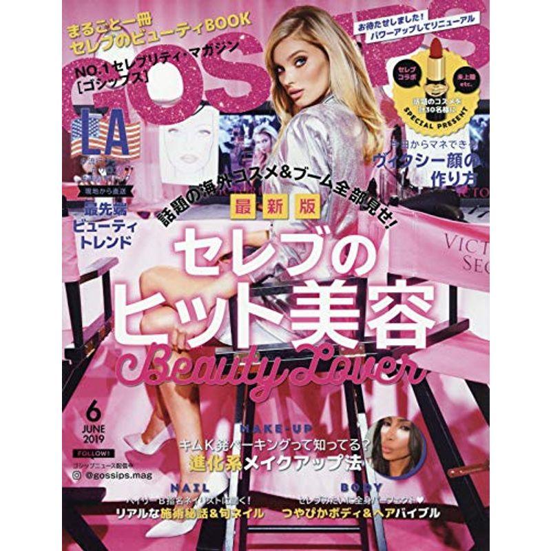 GOSSIPS 2019年6月号