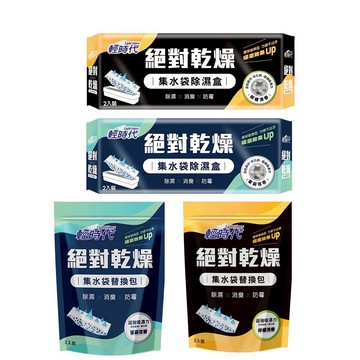 輕時代絕對乾燥 集水袋替換包190g3入 / 集水袋除濕盒190g2入
