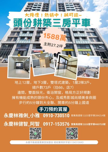 大降價！還可談！近尚順育樂廣場耕築美麗三房平車｜苗栗縣頭份市中華路