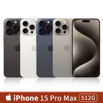 Apple iPhone 15 Pro Max 512G 6.7吋 手機【全新未拆品/原廠保固一年】