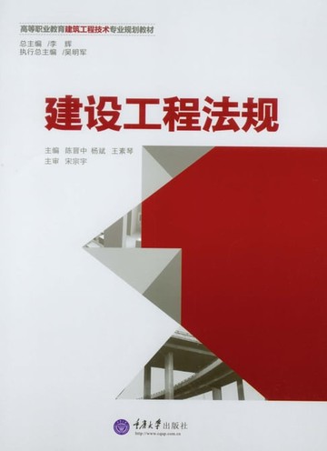 【電子書】建设工程法规