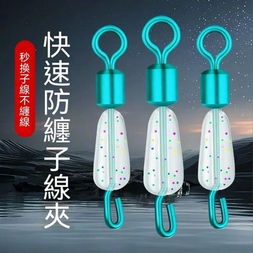 正品防纏硅膠快速子線夾子線連接器八字環釣魚漁具配件