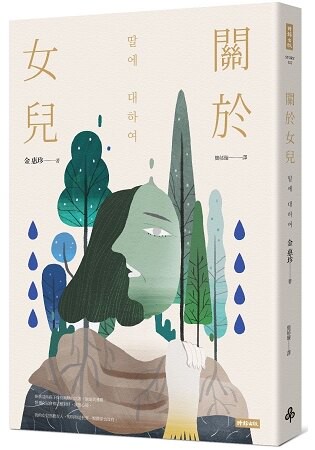 關於女兒