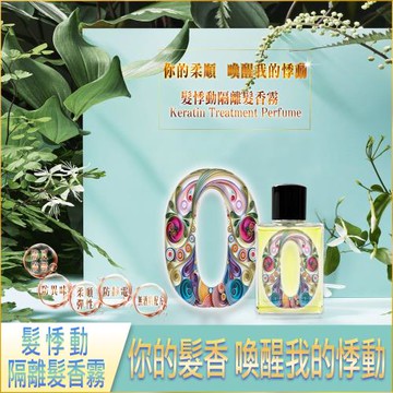 Arenes髮悸動O隔離髮香霧50ml