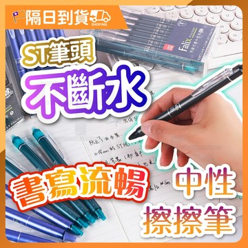 【不易生屑🔥出墨穩定】原子筆 按壓式原子筆 擦擦筆 魔擦筆 擦擦筆筆芯 摩擦筆 可擦筆 中性筆 可擦原子筆 按壓筆