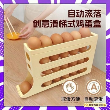 🌻全店隔日達🌻臺灣現貨 雞蛋收納盒 滾蛋收納盒 蛋架 雞蛋架 蛋架收納盒 蛋盒收納 滑梯滾動收納盒防摔雞蛋收納盒 雞