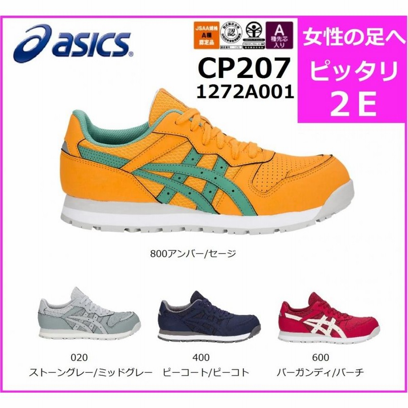 女性向け アシックス 安全靴 CP207 asics レディース
