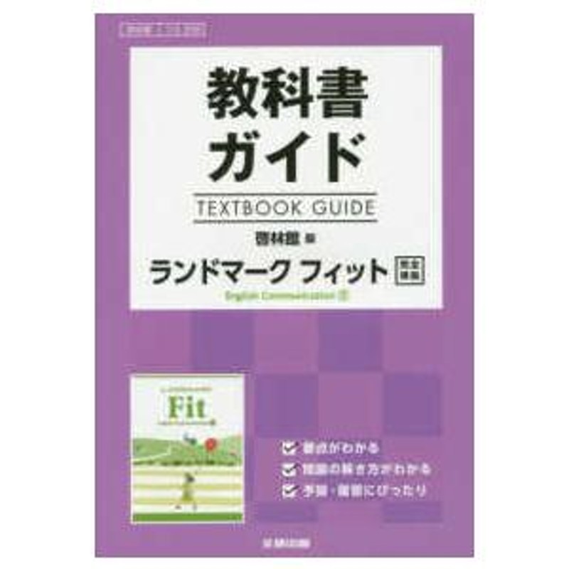 教科書ガイド 啓林リバイズドVQIアドバンスト 啓林館版 - 参考書