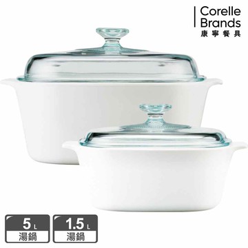 美國康寧 CorningWare 純白圓型康寧鍋雙鍋組(5L+1.5L)