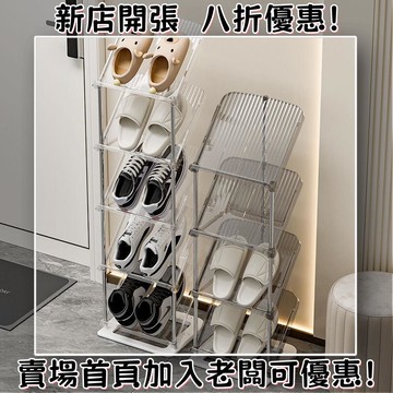 [多層收納]立式鞋架/斜式鞋架/家居鞋架-簡約現代窄小客製鞋架臥室、玄關用