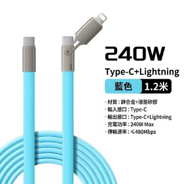 【送PD快充頭】液態矽膠快充線 240W蘋果充電線 USB傳輸線 適用蘋果全系列 安卓手機充電線 傳輸快充 耐用設計