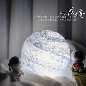 【蝦米良品】流浪星球小夜燈 浪漫星球燈 小夜燈 生日 聖誕節 交換禮物 聖誕禮物 500元交換禮物 寧靜舒適 贈品 尾牙 抽獎 情人節禮物 生日禮物