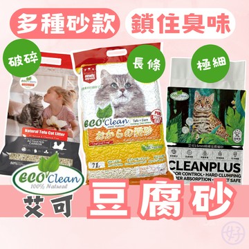（批發價❤️）艾可 豆腐砂 貓砂 艾可豆腐砂 快速吸收 凝結力強 極細豆腐砂 輕質型豆腐砂 除臭貓砂 高雄批發倉