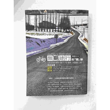 【雷根360免運】【送贈品】無期途行的騎跡 #八成新【P-C1627】