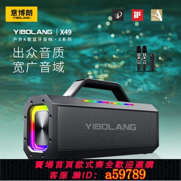 【全網低價 可打統編】意博朗X49/X49PLUS手提式立體聲戶外K歌無線藍牙音響長續航帶話筒