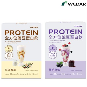 WEDAR 薇達 機能豌豆蛋白飲 (34g/包) 8入 香草 野莓 官方 直營 原廠 正貨 售後服務