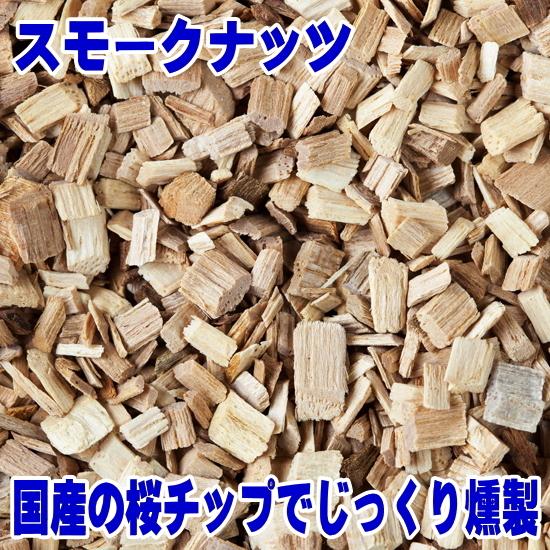 スモークミックスナッツ 食品 スナハラ 28ｇ×5袋 小分け 小袋 入り スナハラ燻製所 高級 アーモンド カシューナッツ 送料無料