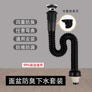 極光商城-臉盆下水管防臭排水管面盆洗手盆下水口下水道排水套裝配