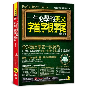 一生必學的英文發音規則【全新增修版】