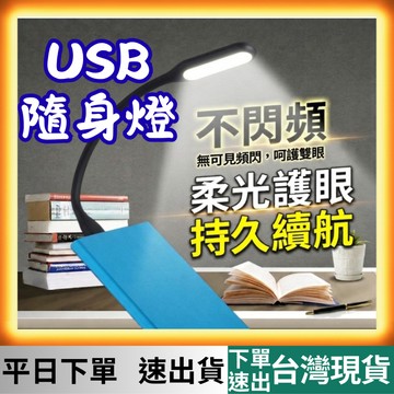 [3C專區 有現貨 隔日到貨] usb燈 led燈 led小夜燈 小夜燈 夜燈 usb小夜燈