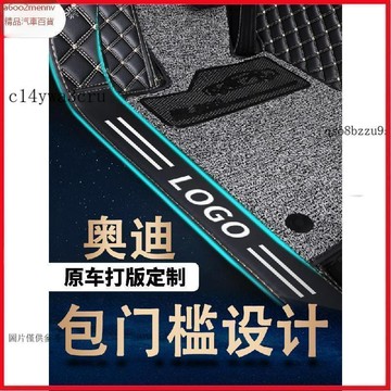 【5】車品 汽車專用脚墊 脚踏墊 地墊 脚墊 奧迪a4l a6l a3 B 8L奧迪q5 q5l q3 q7 q2l三