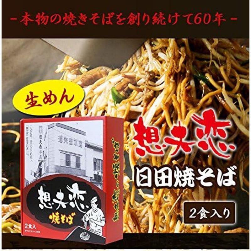 日田焼きそば 元祖 想夫恋 やきそば 生めん 2食入