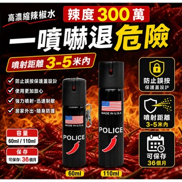 辣度三百萬🔥辣椒水防狼噴霧 噴射3-5米 防身噴霧 防狼噴霧器 防身辣椒水 鎮暴型防狼噴霧劑 戶外防護噴霧 女子防身用品