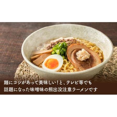 ふるさと納税 熊出没注意ラーメン（味噌）20袋 北海道旭川市