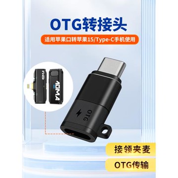 適用蘋果15安卓手機轉換器lighting轉TypeC收音麥猛瑪MIX紐扣無線麥克風悅聲S1領夾麥OTG轉接頭14充電0TG話筒