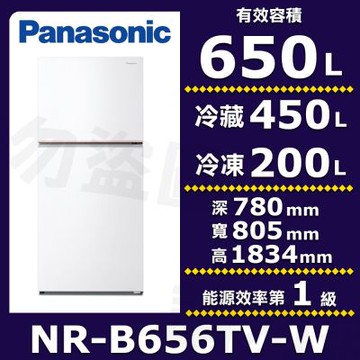 Panasonic 國際牌 雙門650L 無邊框鋼板電冰箱 燦雪白 NR-B656TV-W