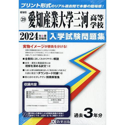 愛知産業大学三河高等学校