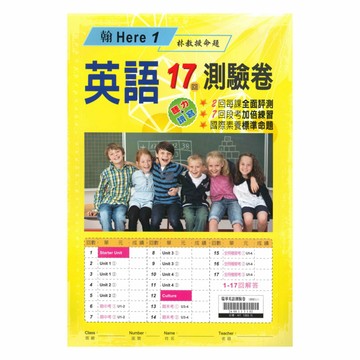 瑞華國小英語測驗卷(翰H版1)英語3上
