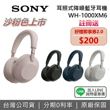 【~8/9+全館領券再折】SONY  WH-1000XM6 旗艦藍牙降噪耳機 藍牙耳機 耳罩式耳機 1000XM6 台灣公司貨 原廠保固 WH-1000XM5接替款