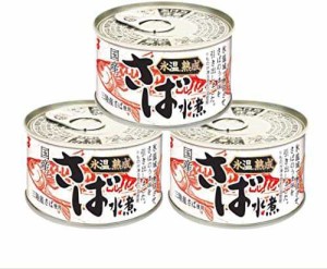 いなば 氷温熟成さば水煮 150g×3個 - 缶詰