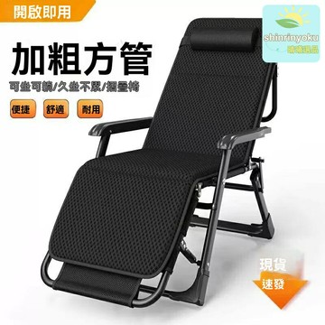 【午休神器】摺疊躺椅 摺疊床 午睡床 懶人沙發 沙灘椅 陽臺椅 辦公室躺椅 便攜可摺疊 多檔調節 家用休閒必備